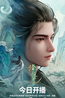 剑与烬 奇幻动漫在线观看